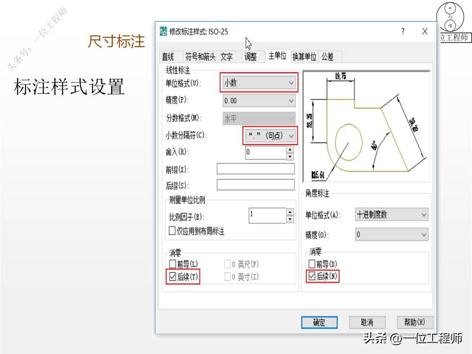 cad绘图前基本设置图层标注,cad绘图标注技巧视频教程