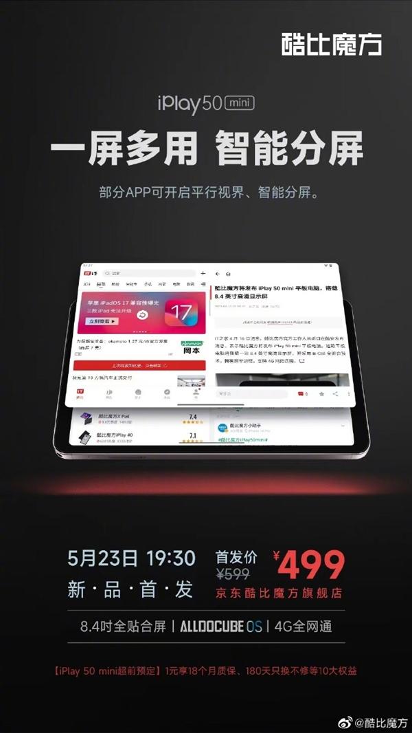 酷比魔方平板iplay40hpro怎么样,酷比魔方平板iplay50参数配置