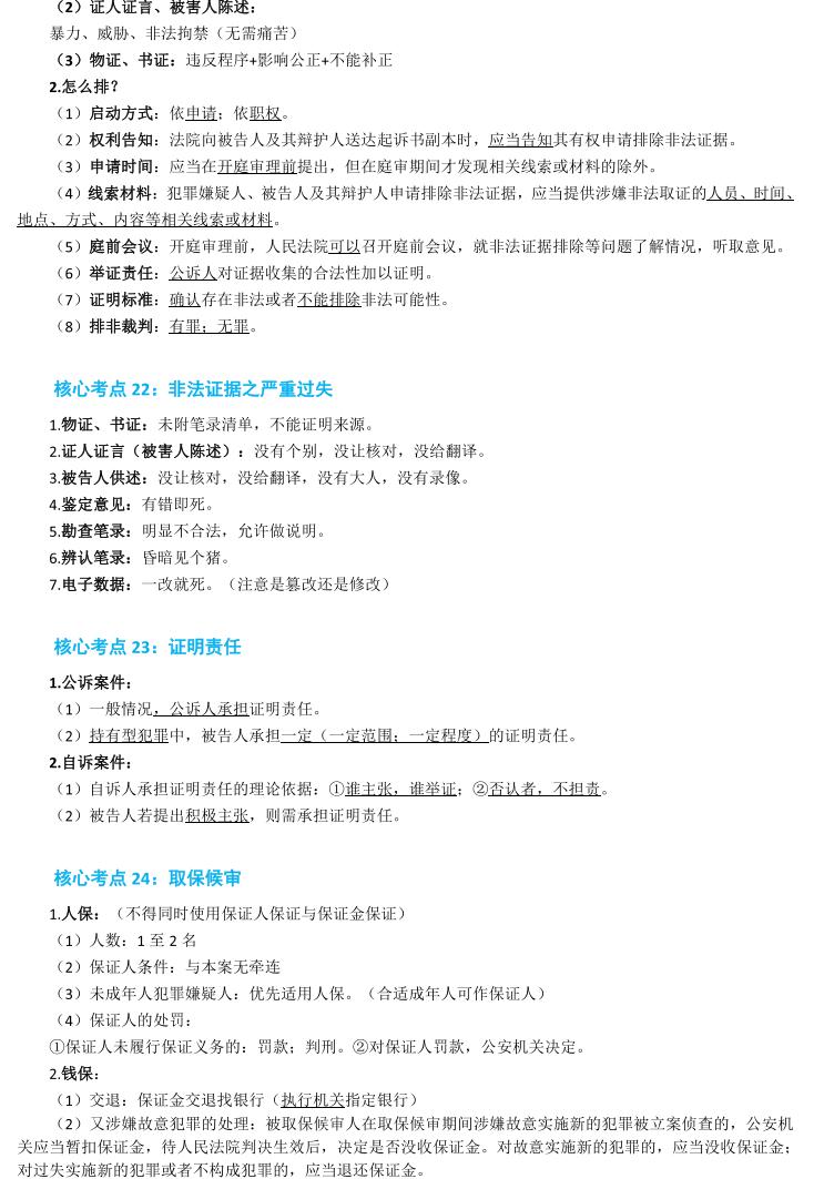 左宁刑诉2020讲义百度网盘,2021左宁法考刑诉讲义百度网盘