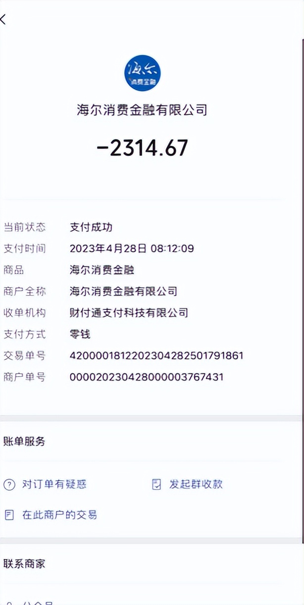 海尔消费金融培训贷如何取消,找工作被贷款一万