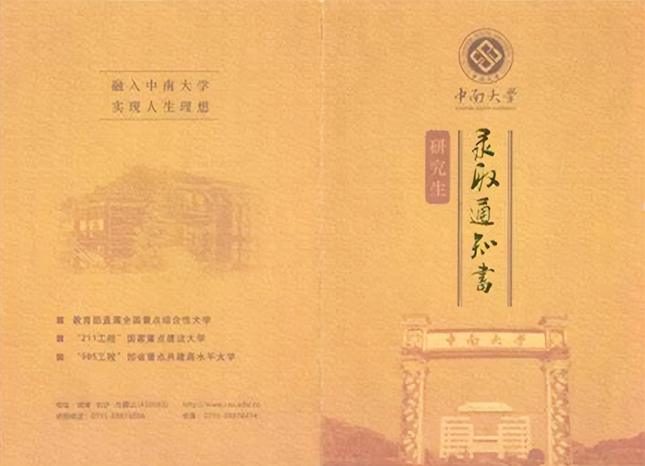 考研中南大学自动化,毕业年薪30万