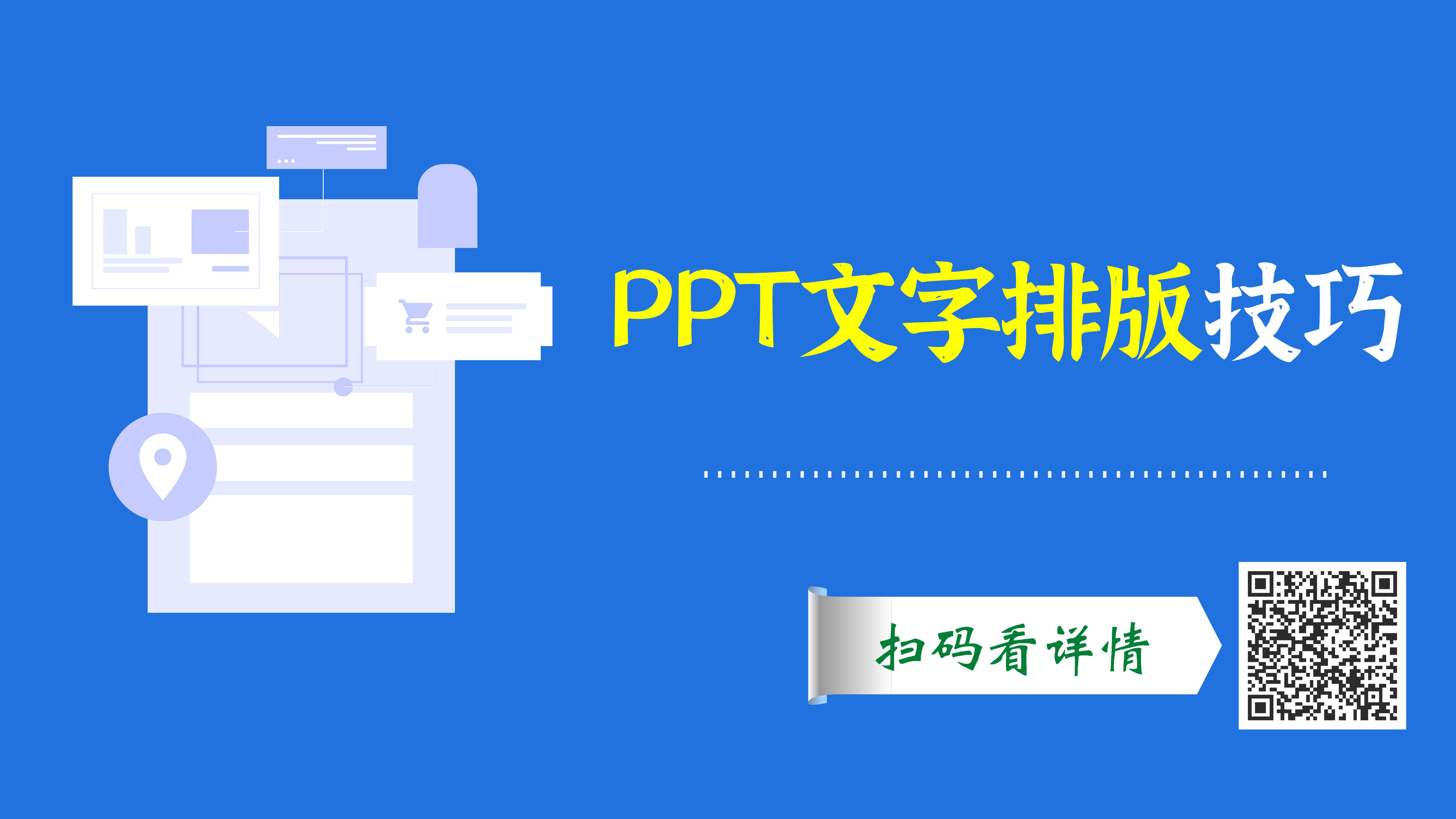 ppt年终总结制作教程初学入门完整,ppt基本制作技巧及方法