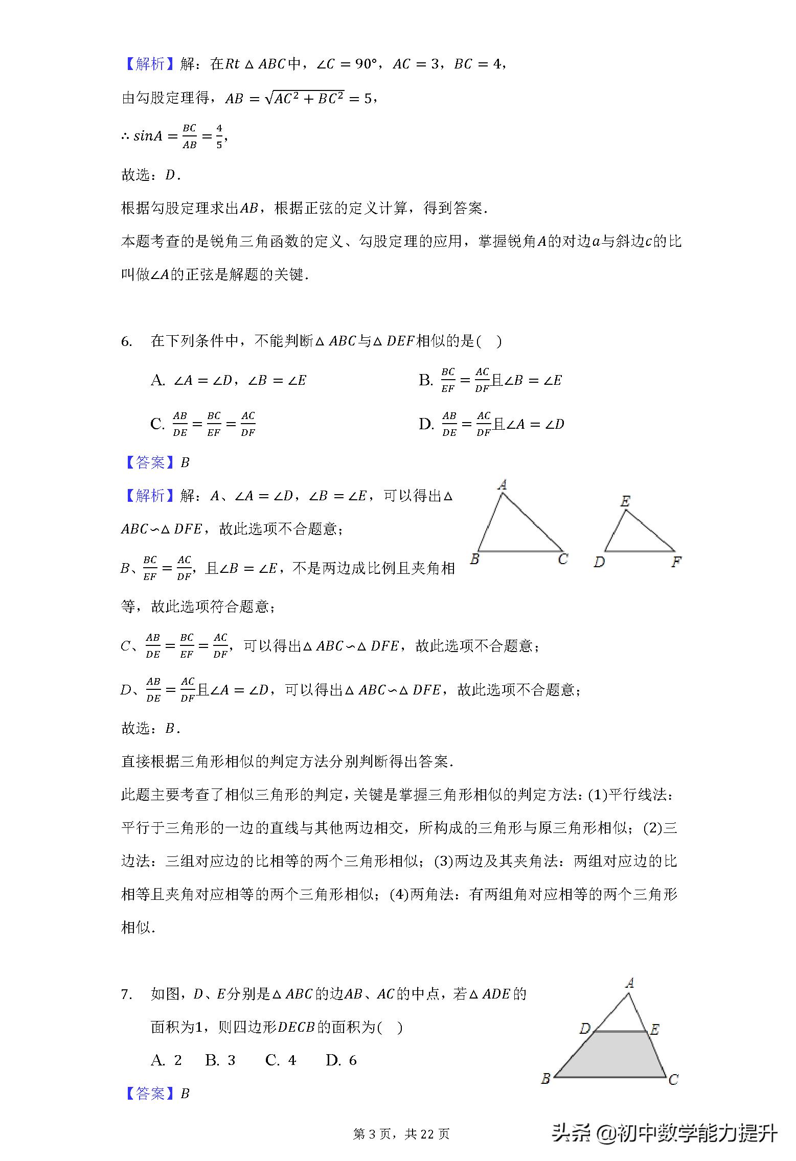 2023-2024沈阳皇姑九年级数学期末,2022-2023高一数学期末试卷沈阳