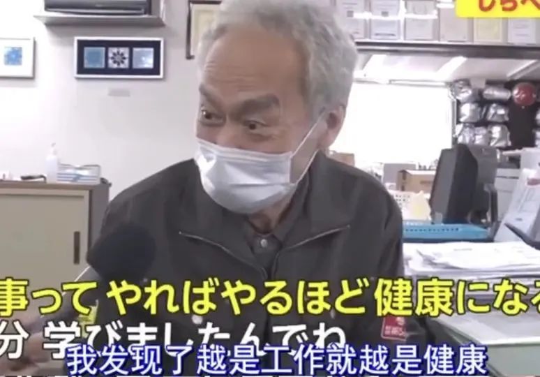 789万日本老人还在打零工，你如何看待这种现象？