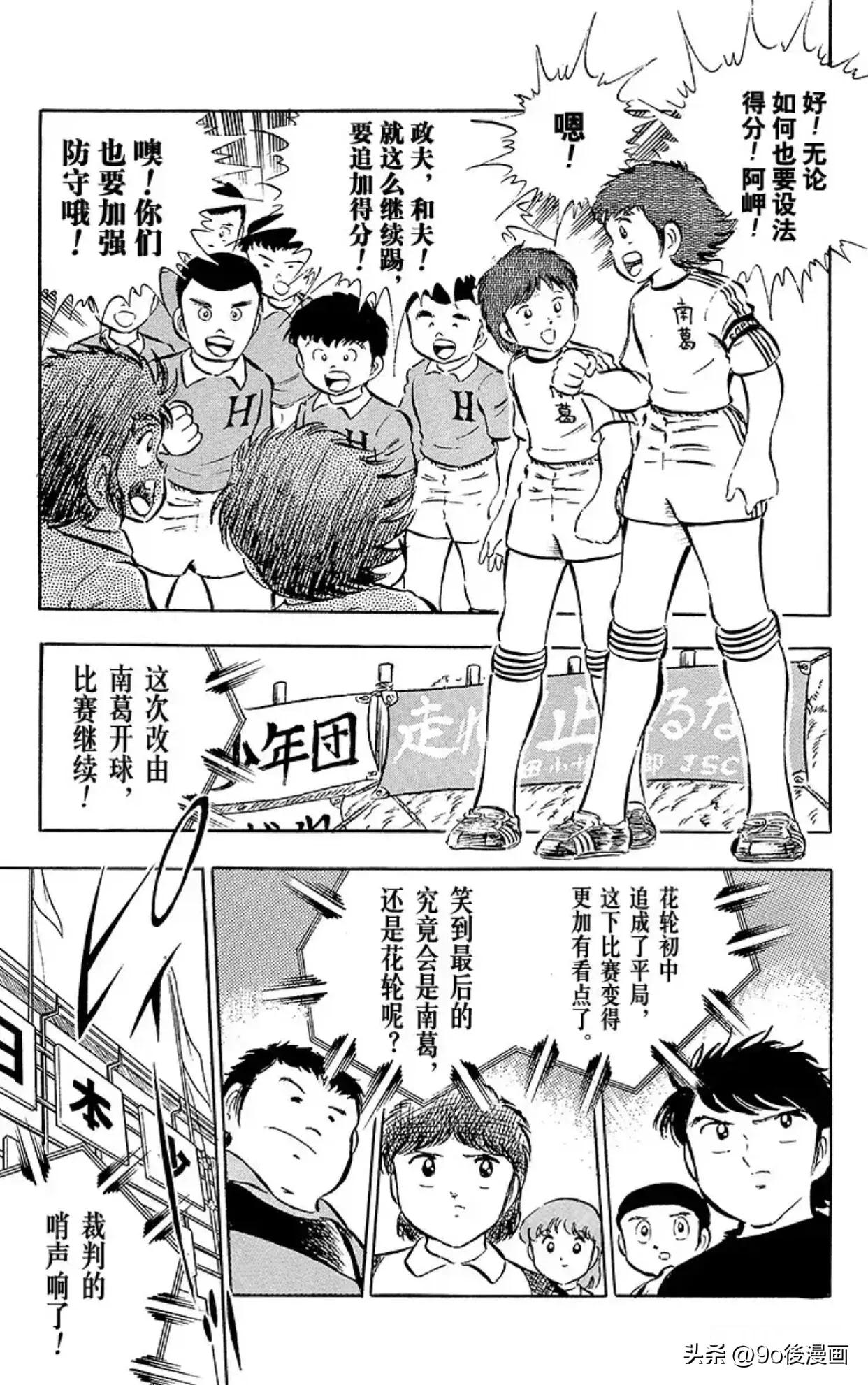 足球小将石崎高光时刻,足球小将石崎的大失误