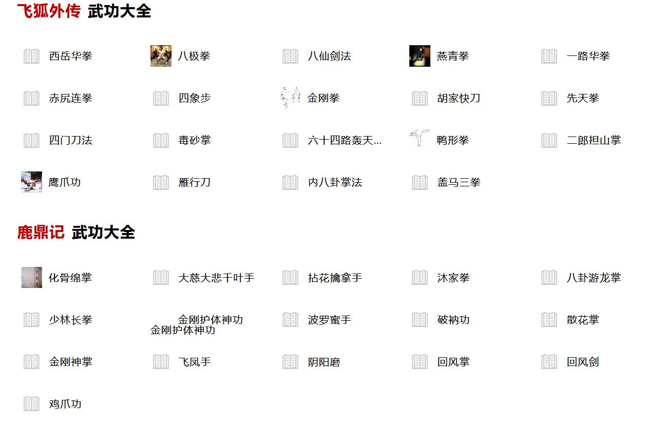 金庸泰山门派武功,金庸武侠少林寺门派武功