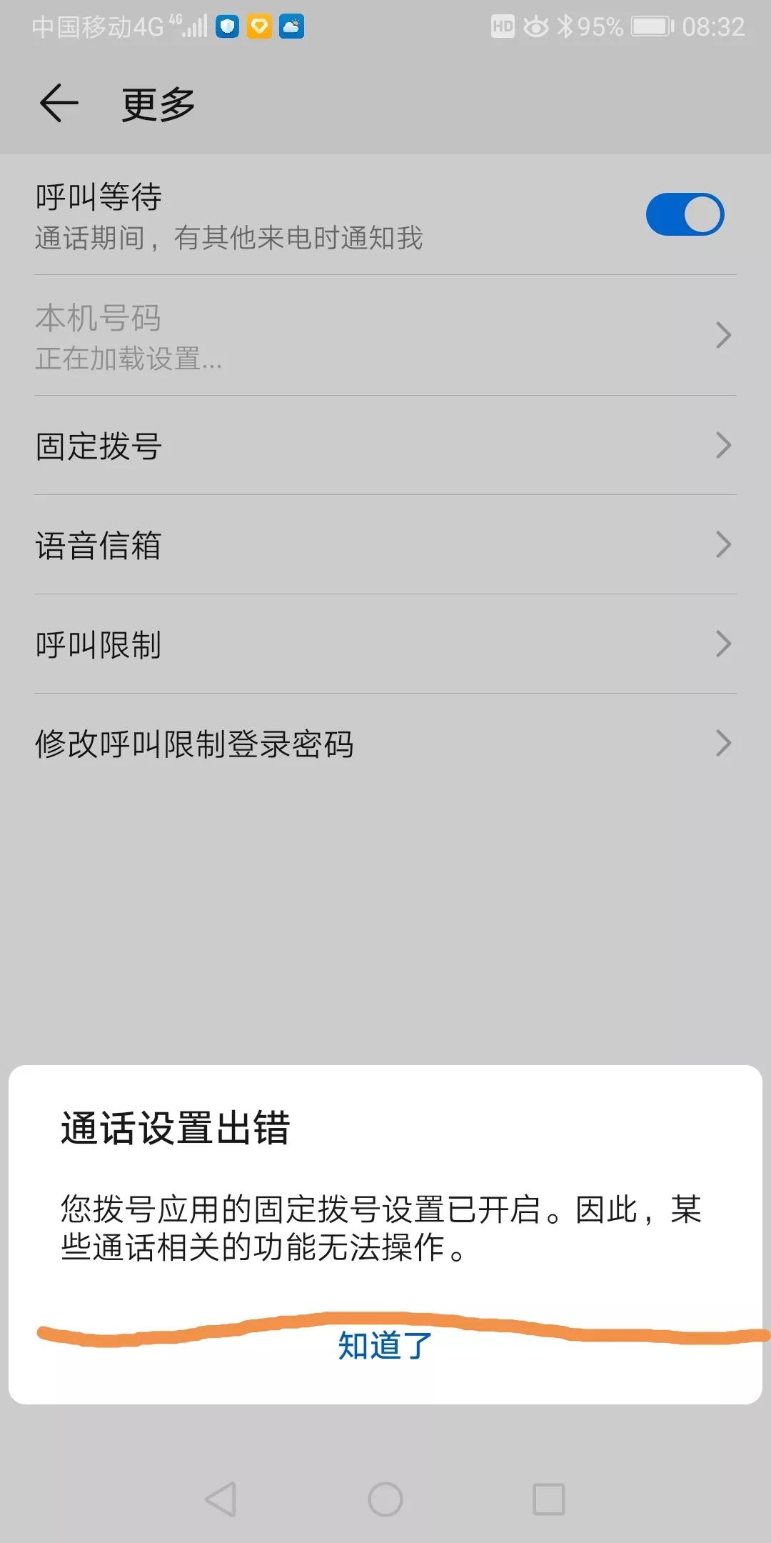 手机号码呼出受限制,号码呼叫受限制解决方法