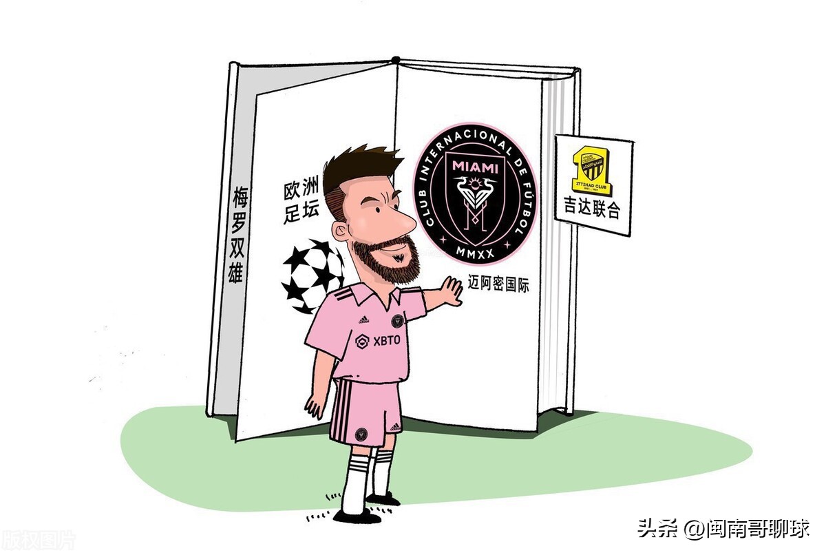 美职业足球联赛评价梅西,美国足球职业联赛梅西