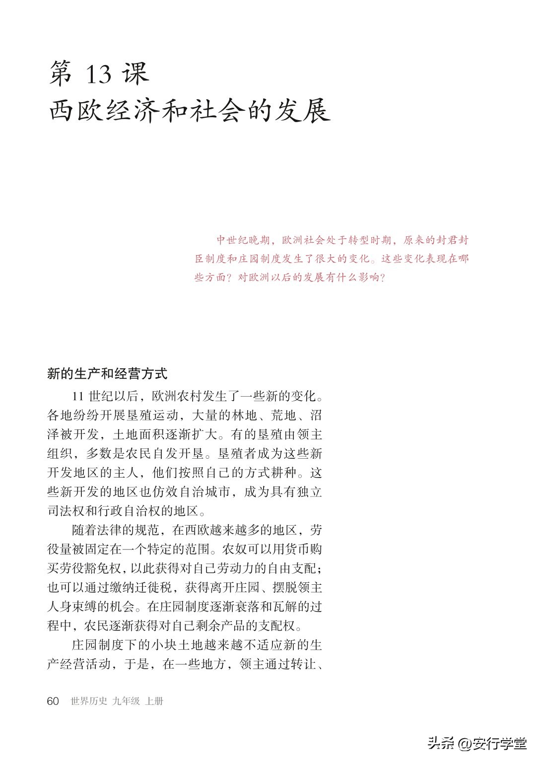 统编版初中历史九年级上册,乐乐课堂初中历史九年级上册