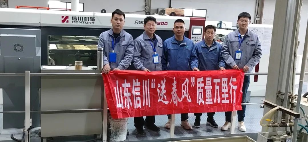 以诚信、行万里——山东信川2023“送春风”质量万里行盛大开启！