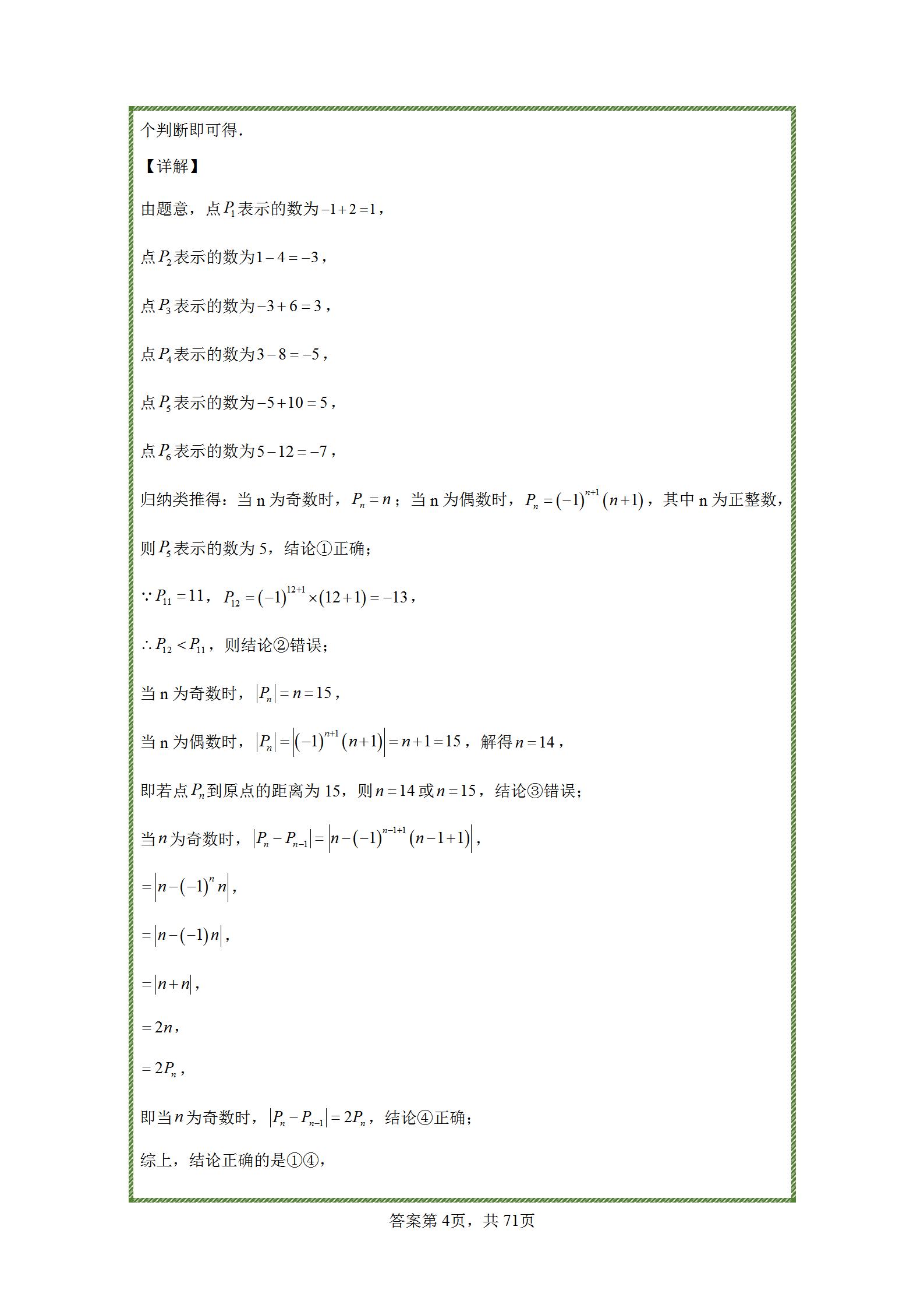 七年级上册有理数练习题难题,七年级上册数学有理数练习题讲解