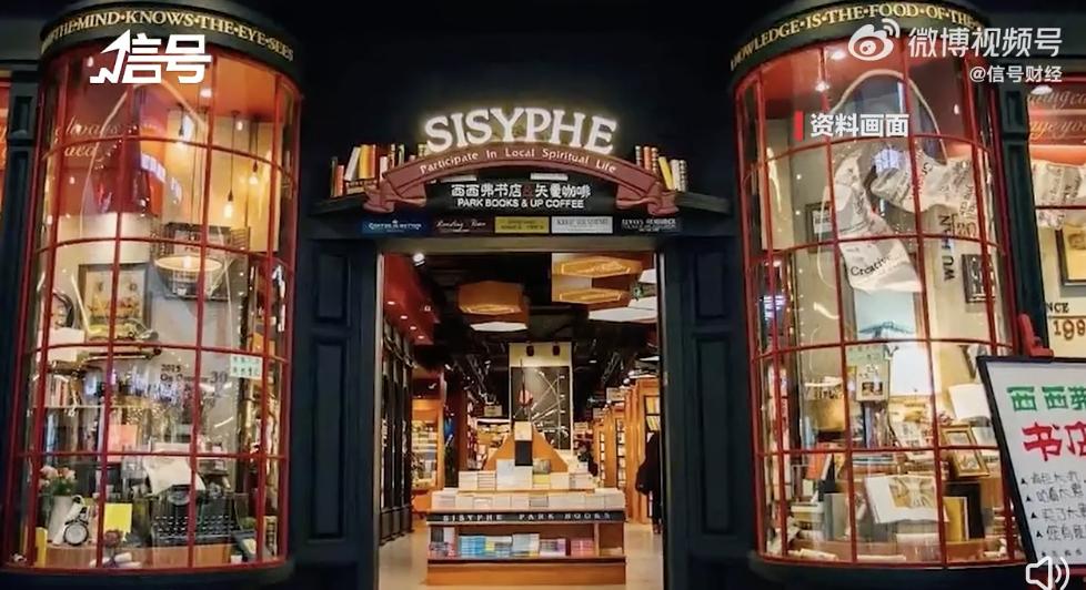 花1万3办卡被作废？西西弗书店去年9人参保，金伟竹开店超360家