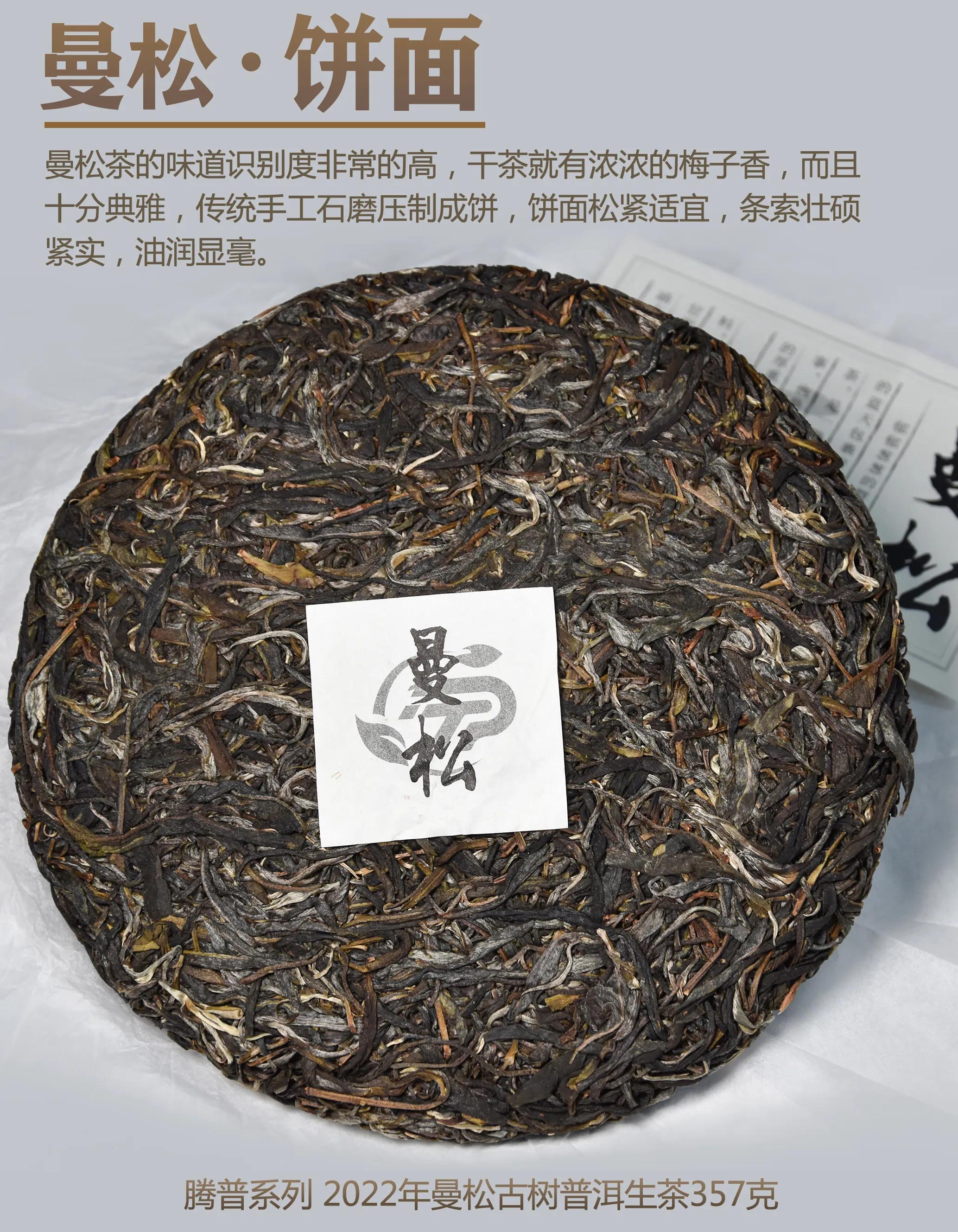 中茶曼松测评,曼松贡茶真正的主人