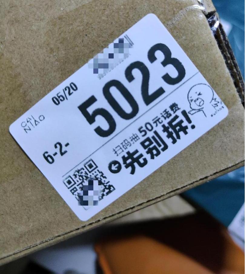 这个码，扫了上当？