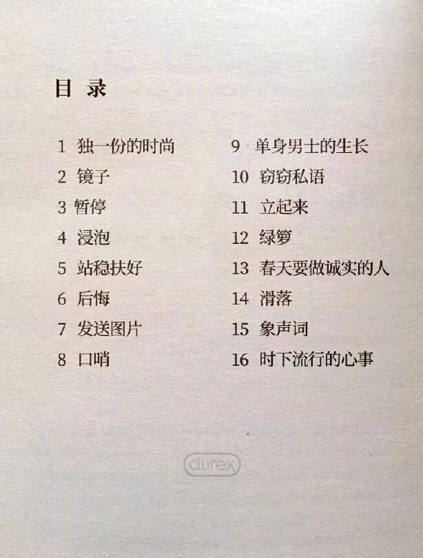 杜蕾斯最新诗词,杜蕾斯夏天的诗集