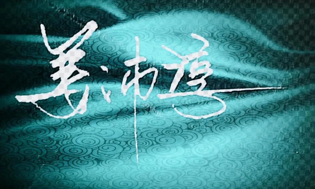 硬笔诗句作品签名,硬笔书法天地写法