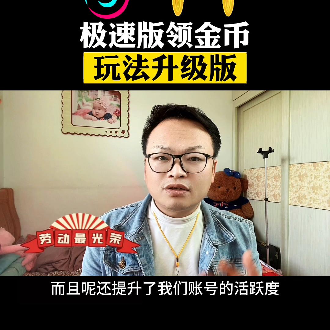 抖音极速版广告金币为啥少了,抖音极速版广告中的惊喜奖励