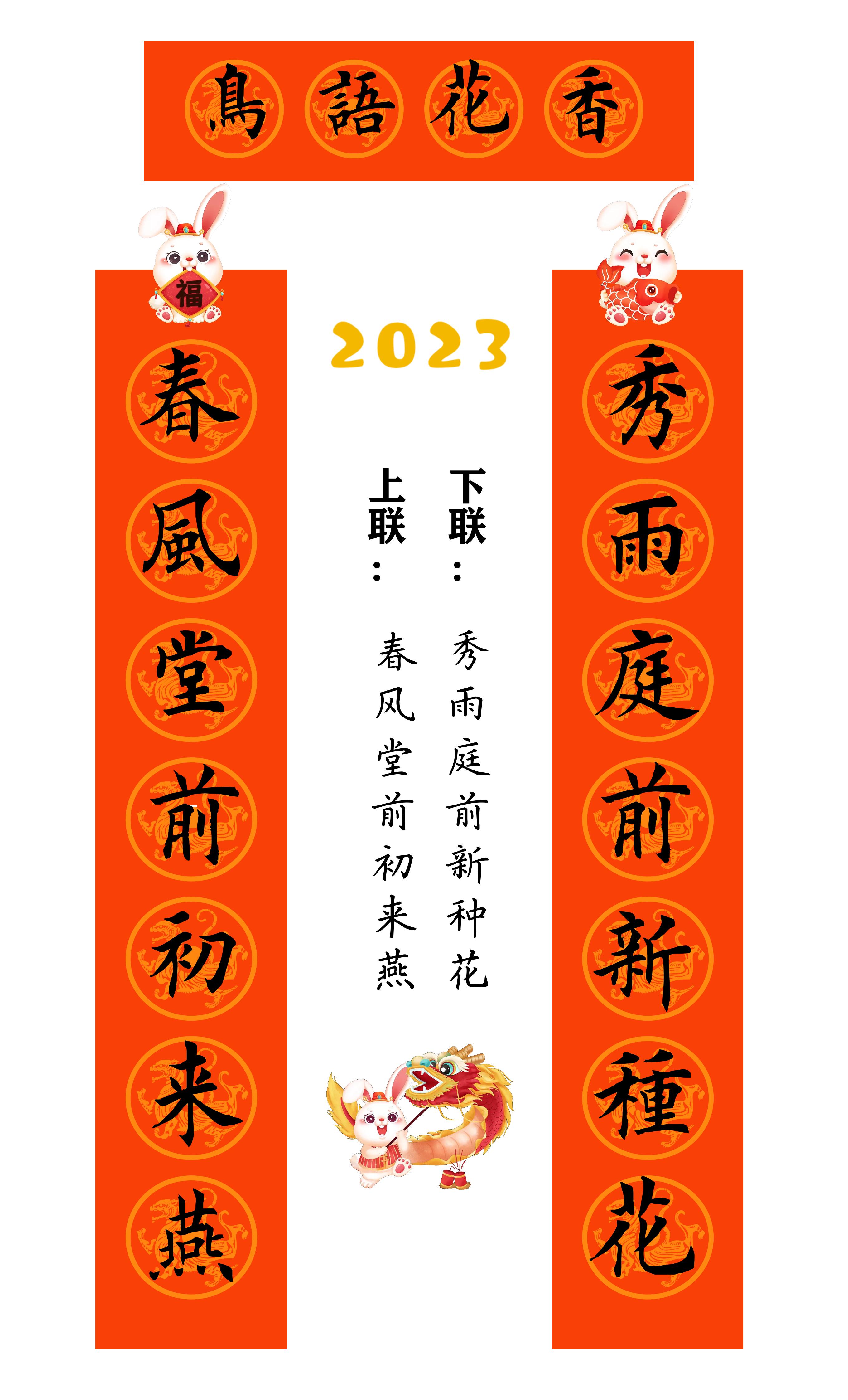 兔年春联横批大全4字毛笔楷书,2023年兔年春联大全