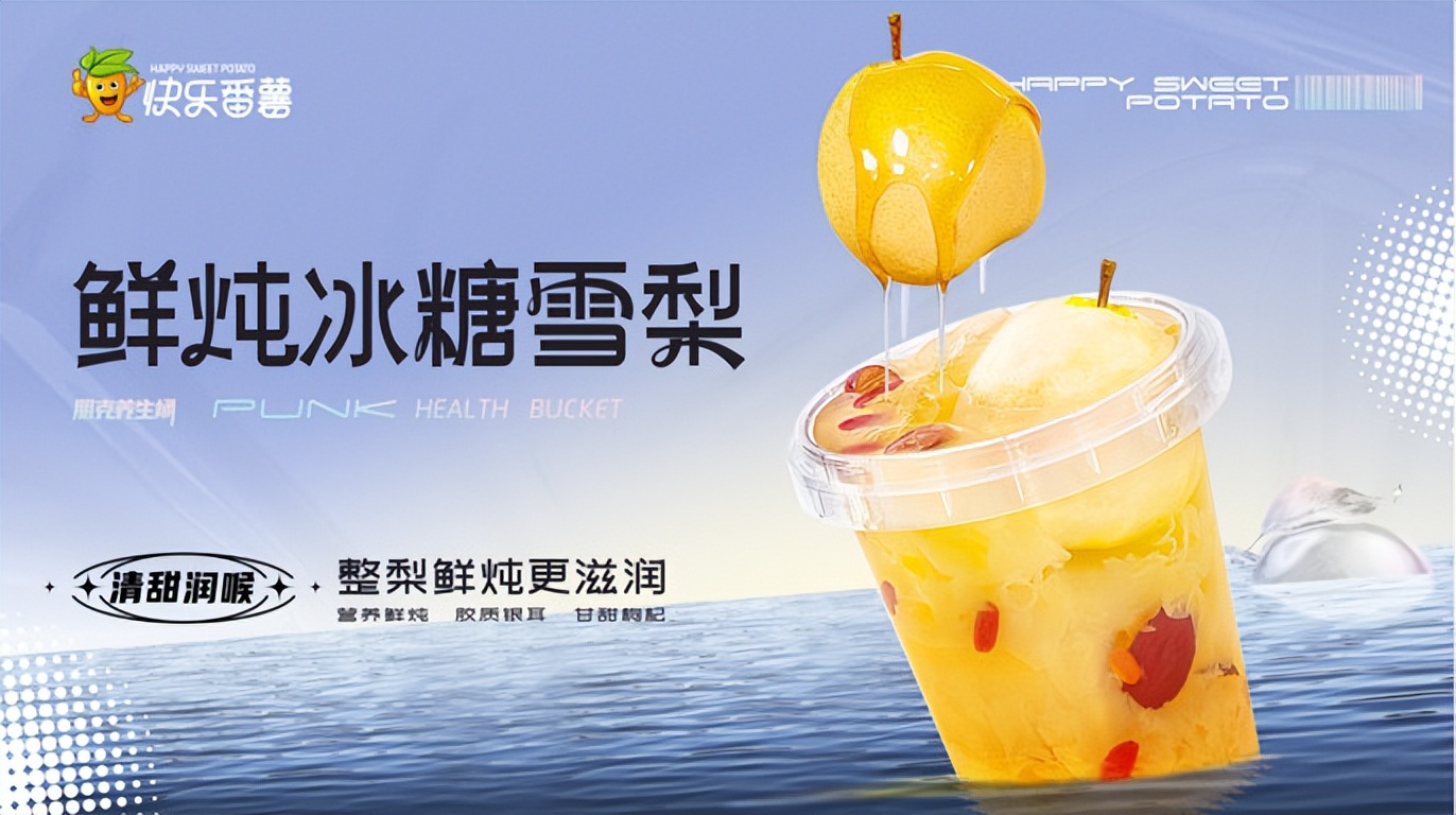 快乐茶饮和快乐番薯,快乐番薯茶饮怎么样