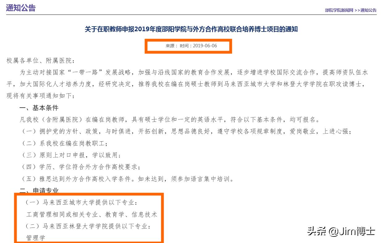 邵阳学院菲律宾博士,邵阳学院菲律宾哲学博士