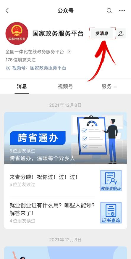 国家政务服务平台的留言,国家政务服务平台台历