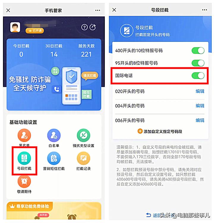 ios能电话骚扰拦截吗,苹果联通骚扰拦截怎么设置
