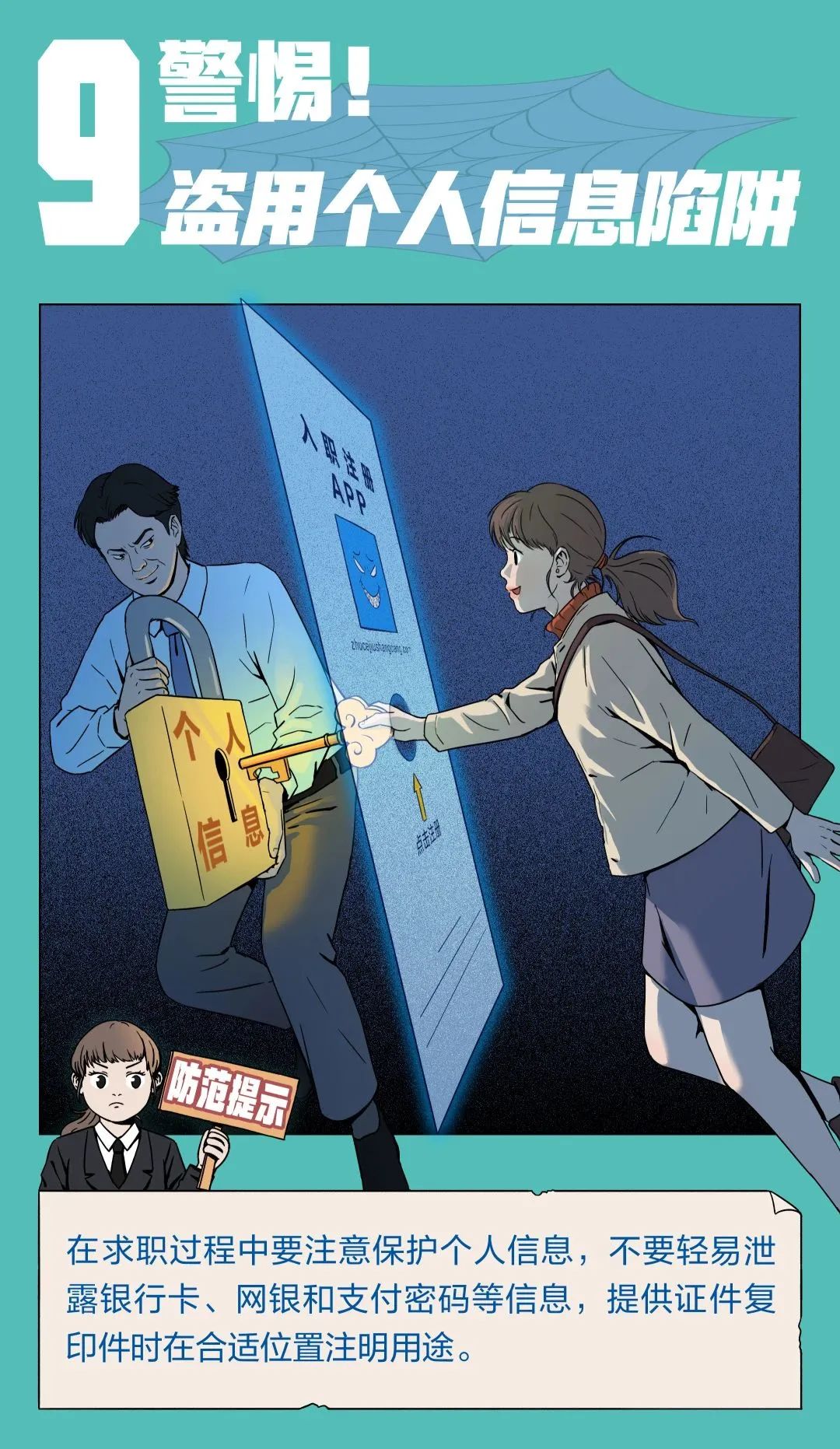 求职过程中的面试技巧和注意事项,网上求职应该注意哪些事项