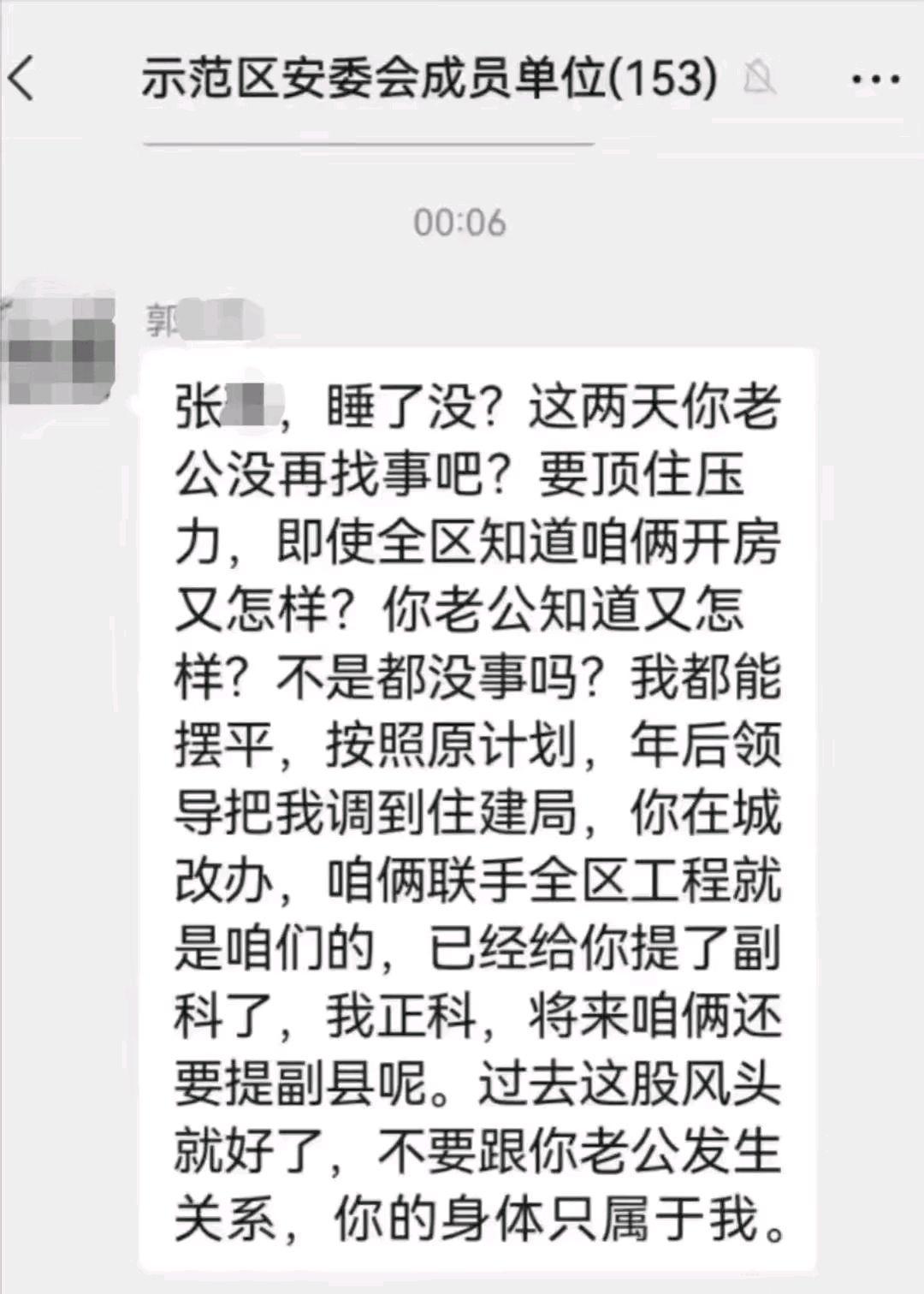 焦作郭主任事件舆情时间线,桃色丑闻