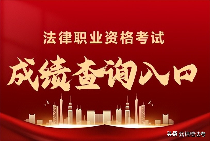 查分指南怎么查,法考客观题查分第一视角