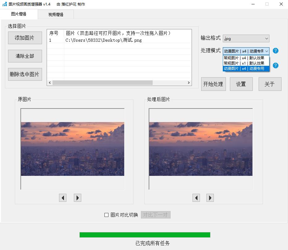 图片视频画质增强器，可以将模糊图片视频变清晰的必备软件神器