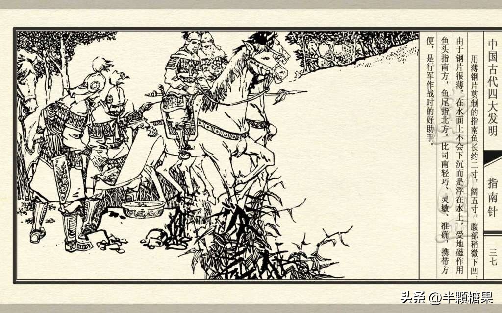 中国古代指南针简介,中国古代四大发明指南针选作