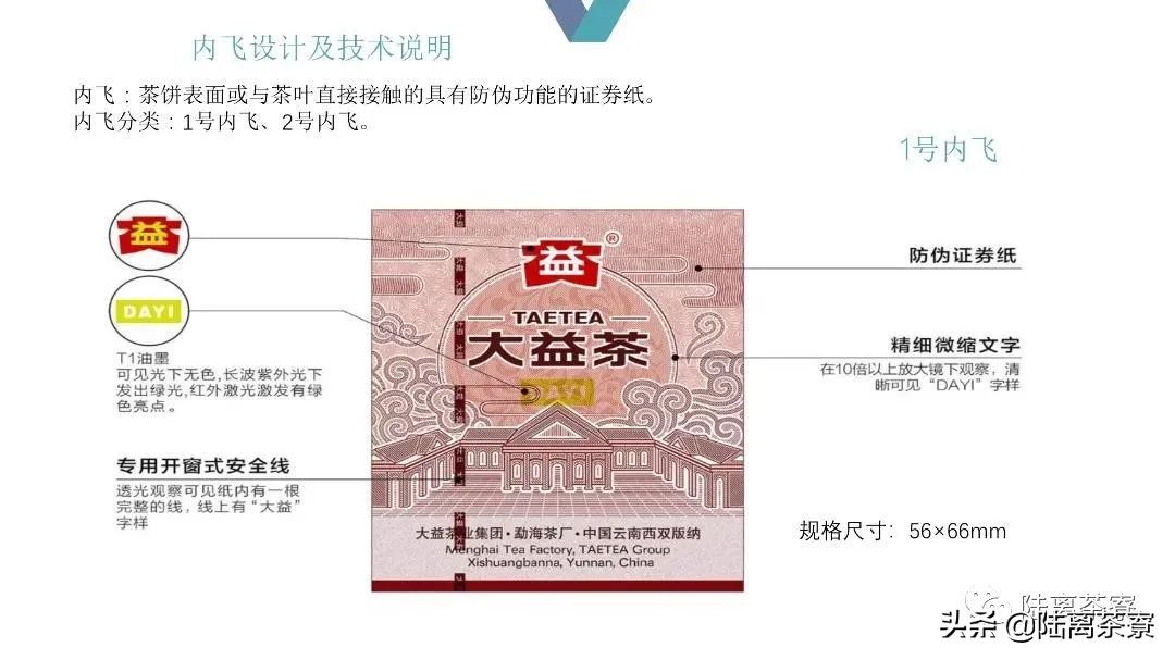 普洱茶造假案,卖假大益普洱茶的案例