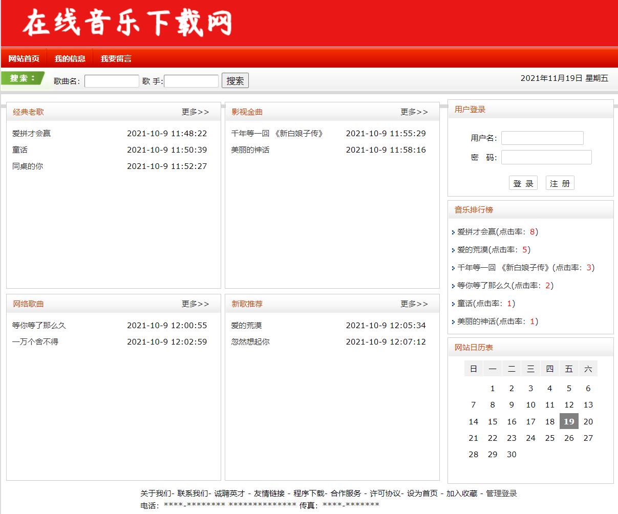 java+s2sh+mysql音乐网站