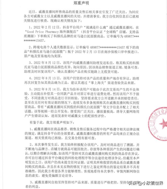 戚薇直播带货大牌是真的假的,戚薇直播间化妆品会不会有假