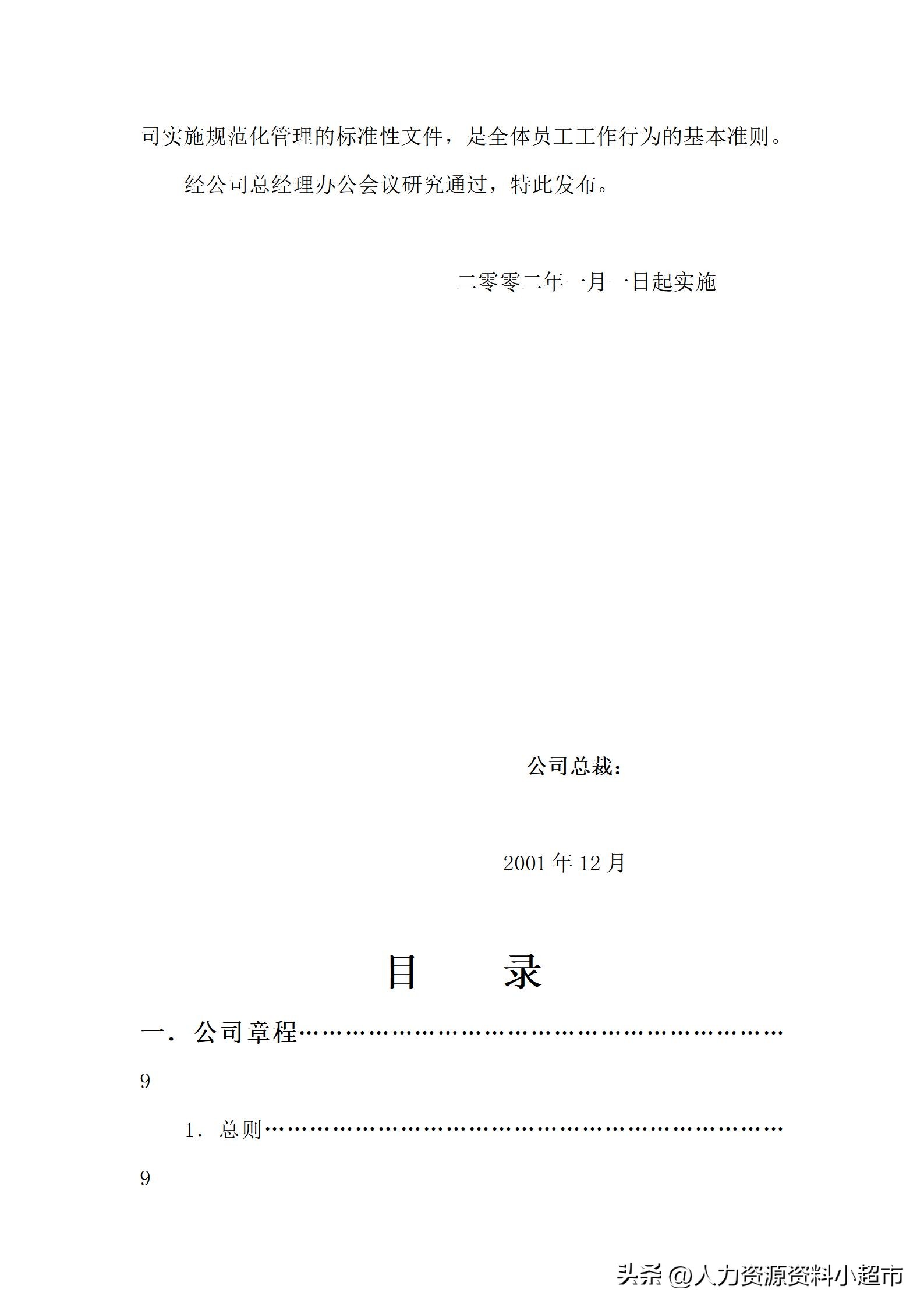 全套公司管理制度顺丰包邮,全套公司管理制度大全