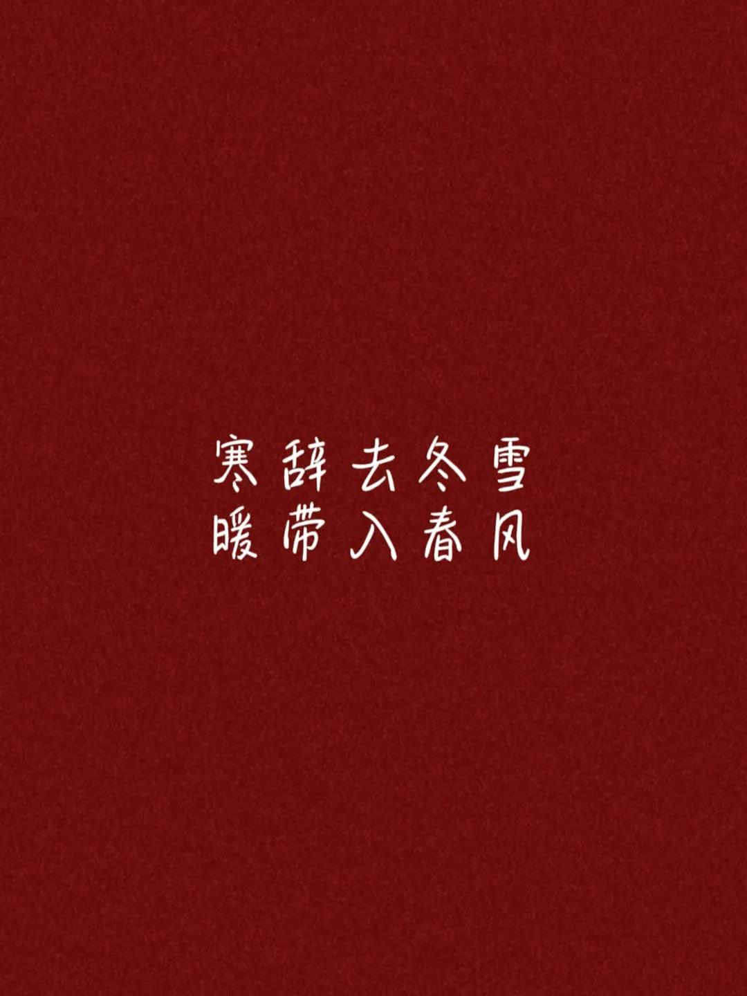 新年祝福朋友的古诗词,引用古诗词的新年祝福