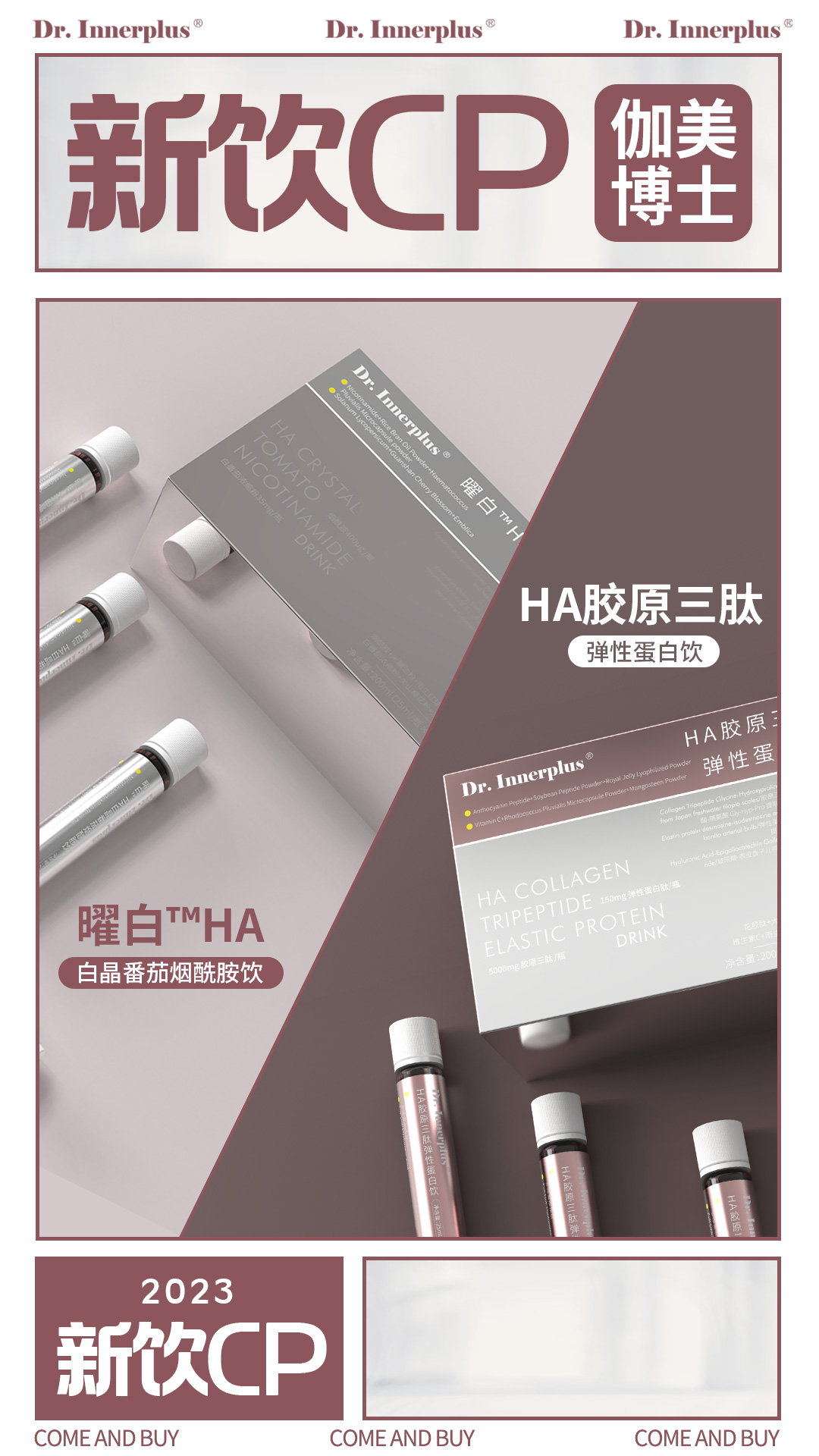 打造新“饮”CP福瑞达伽美博士新品上市