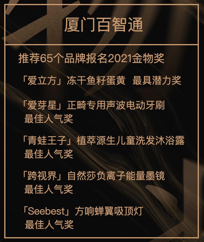 招募金物奖合伙拍档，成就下一个“国货之光”