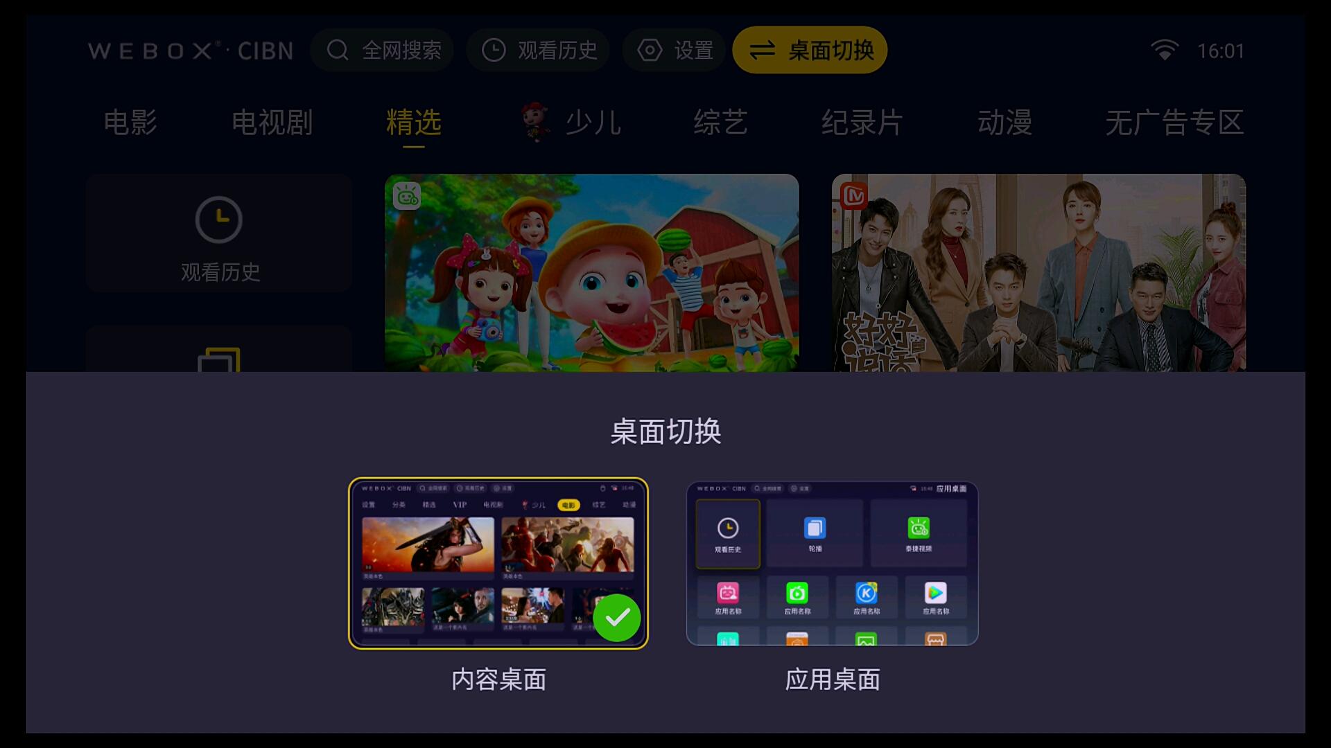 泰捷we60电视盒子使用教程,泰捷盒子we60pro比60c强多少