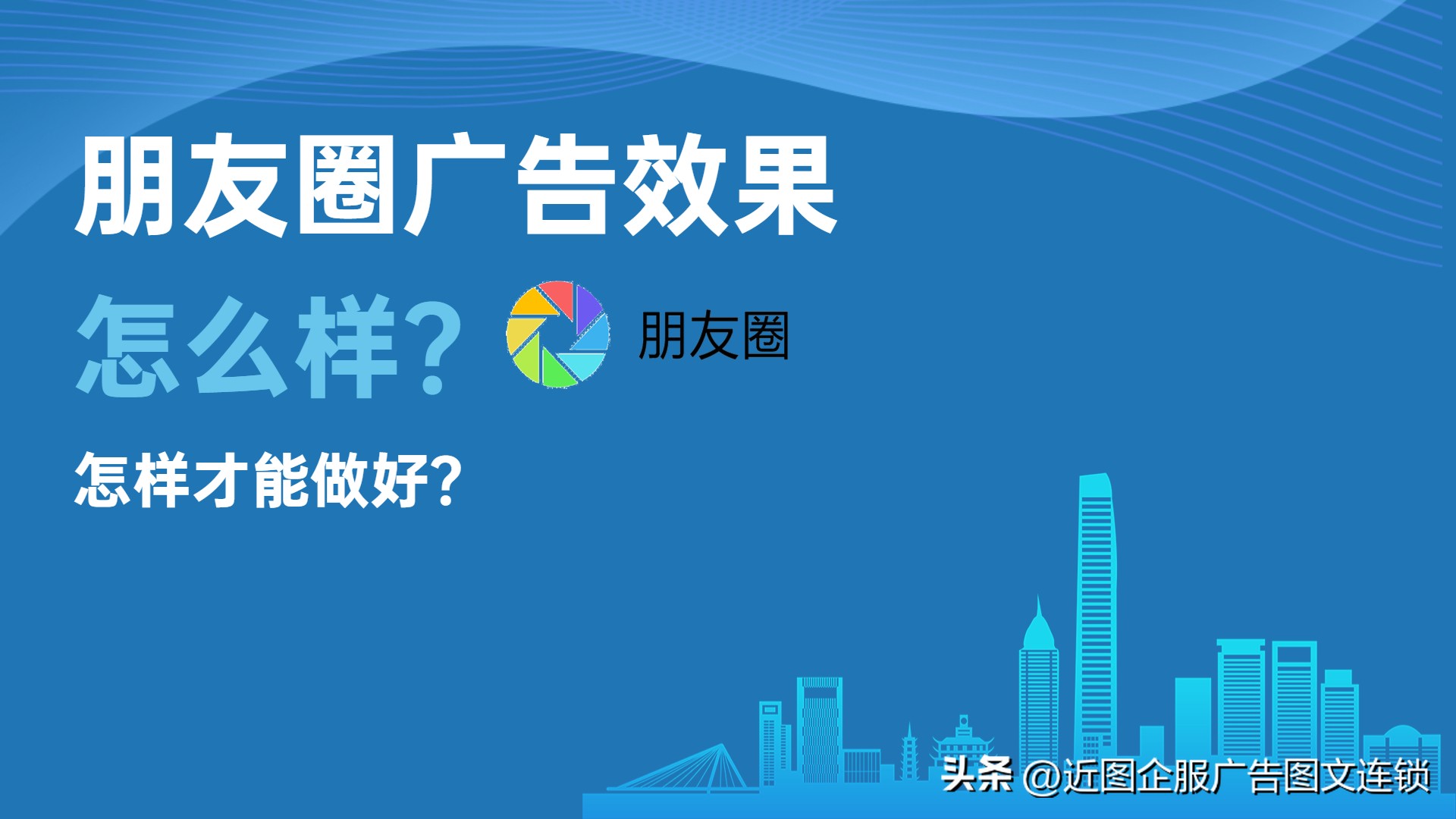 朋友圈广告怎么做才能吸引人,微信朋友圈广告投放效果
