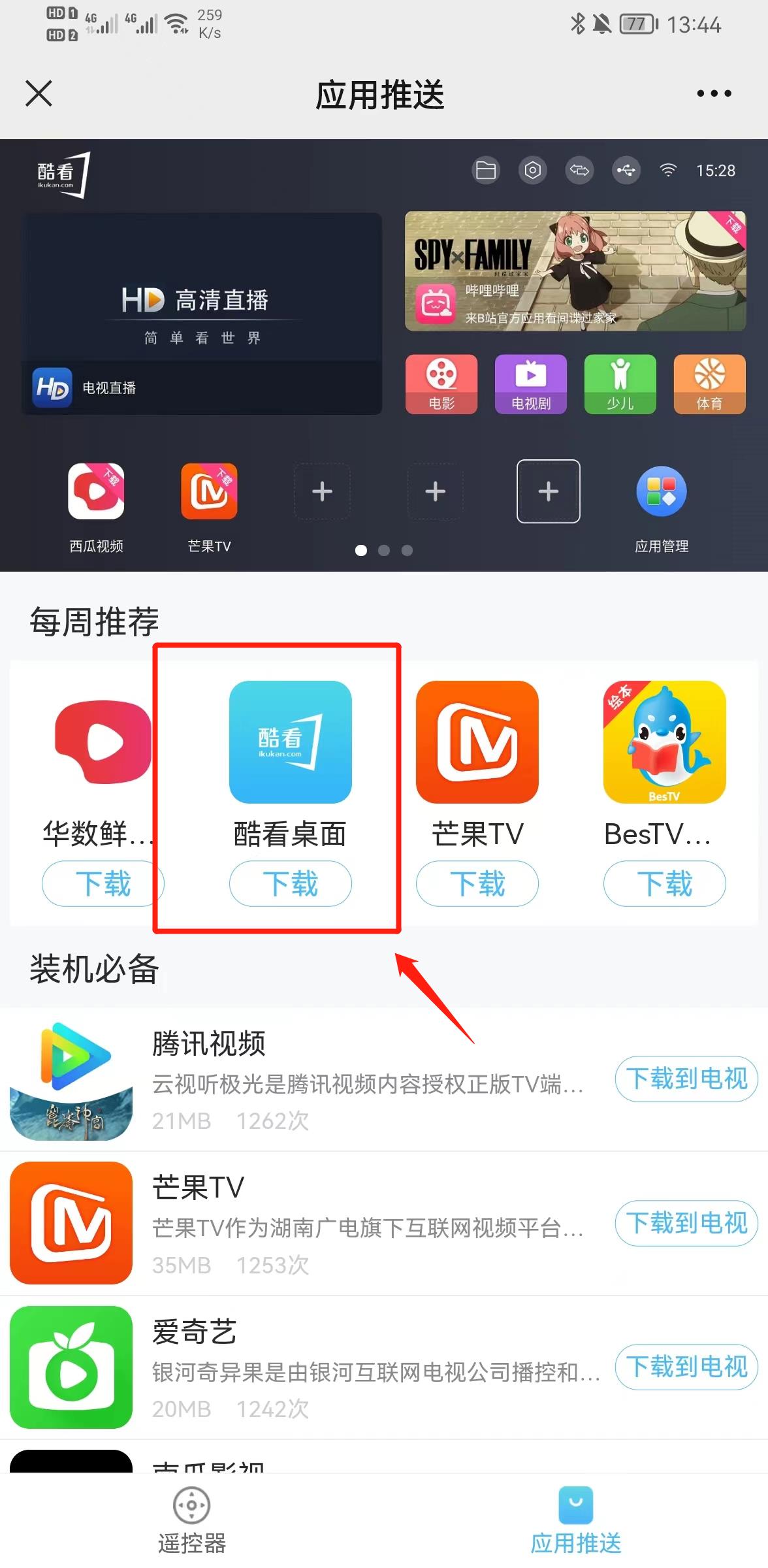 红米手机怎么连小米电视盒子,小米盒子怎么安装红米电视