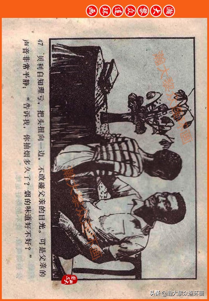 足球故事连环画,瀚大黎众连环画三国演义系列故事