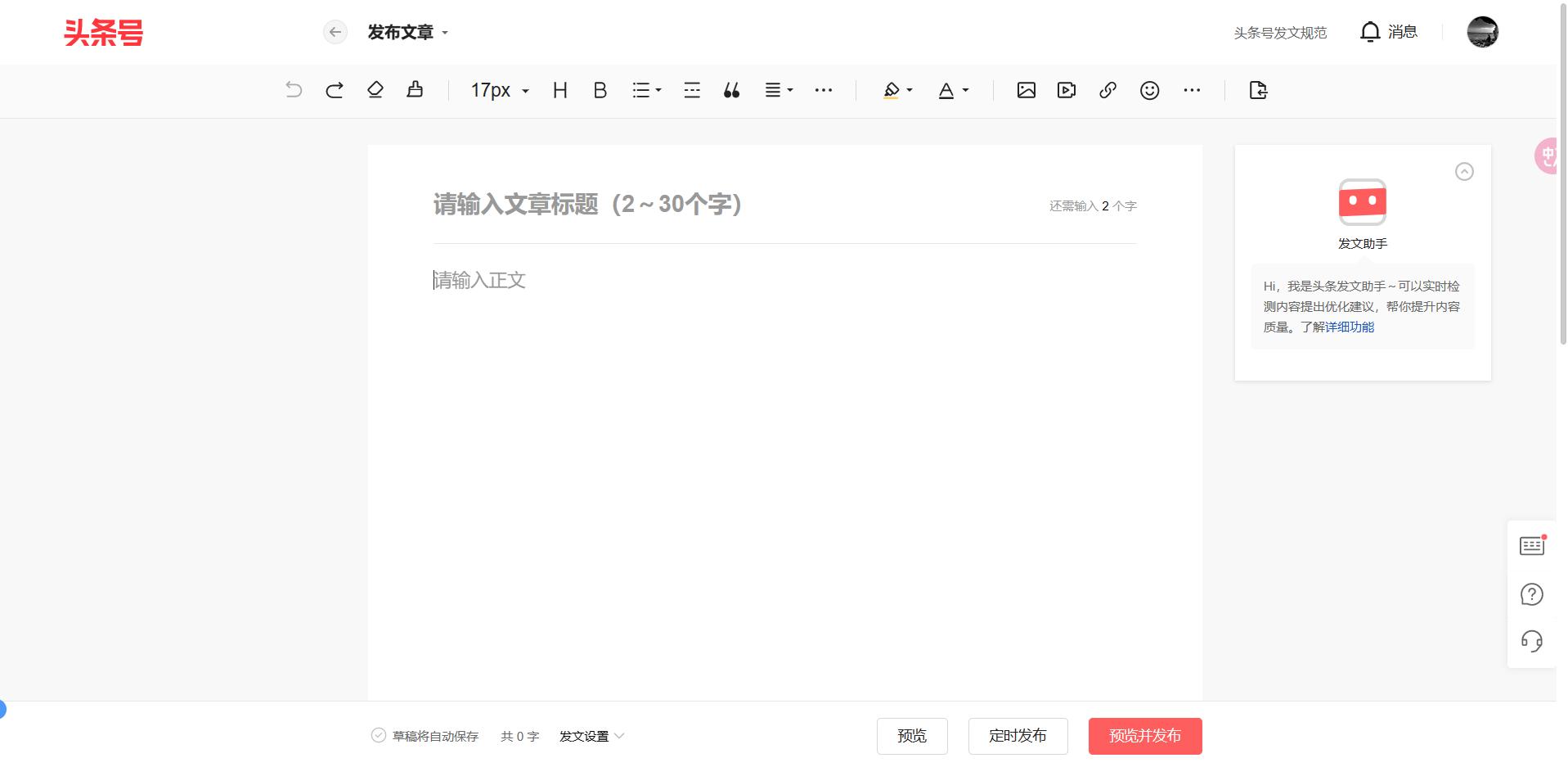 教你如何运营自己的『头条号』