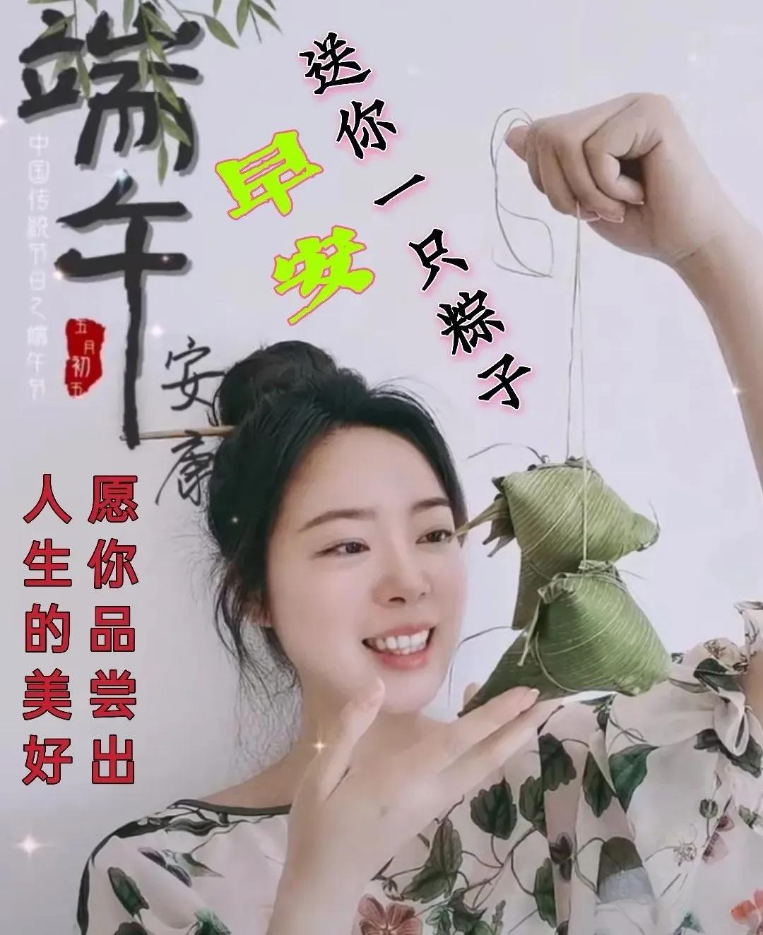 端午早安祝福语图片,端午早安问候语简短图片