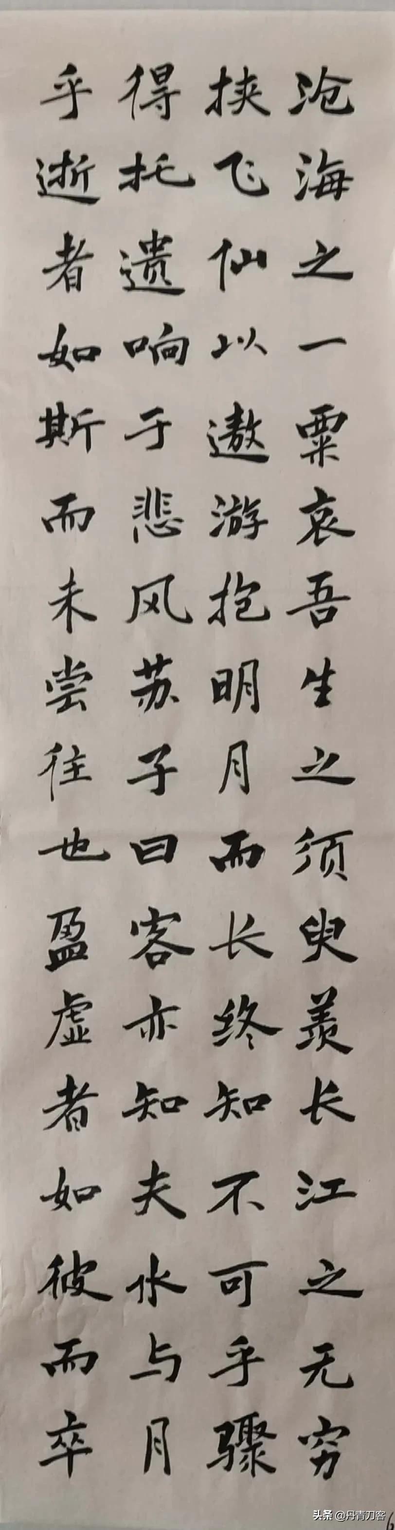苏东坡赤壁赋藏字写法,苏东坡赤壁怀古全文草书