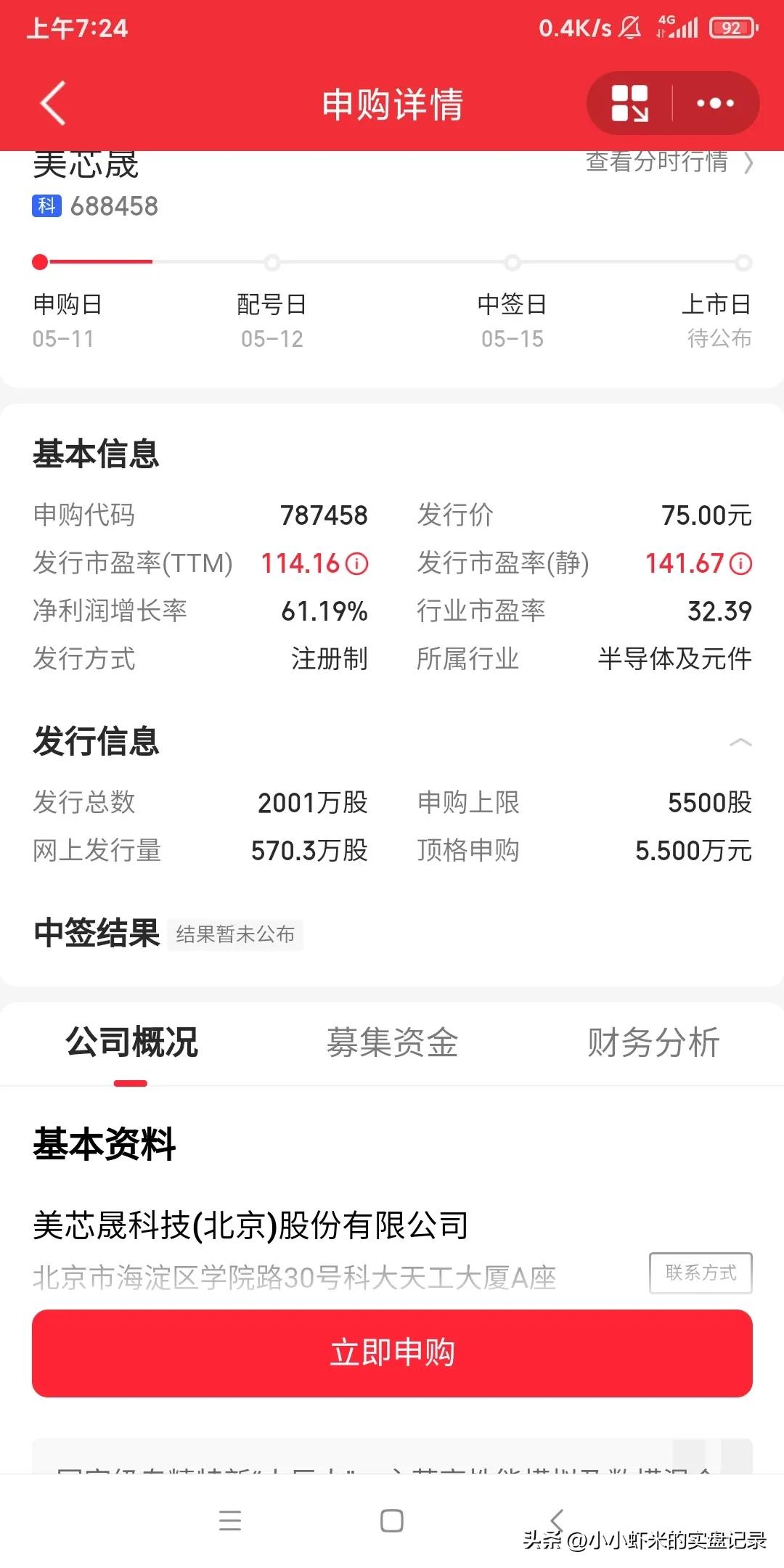 11月10日新股申购价值分析雪球网,虾米今日新股申购分析