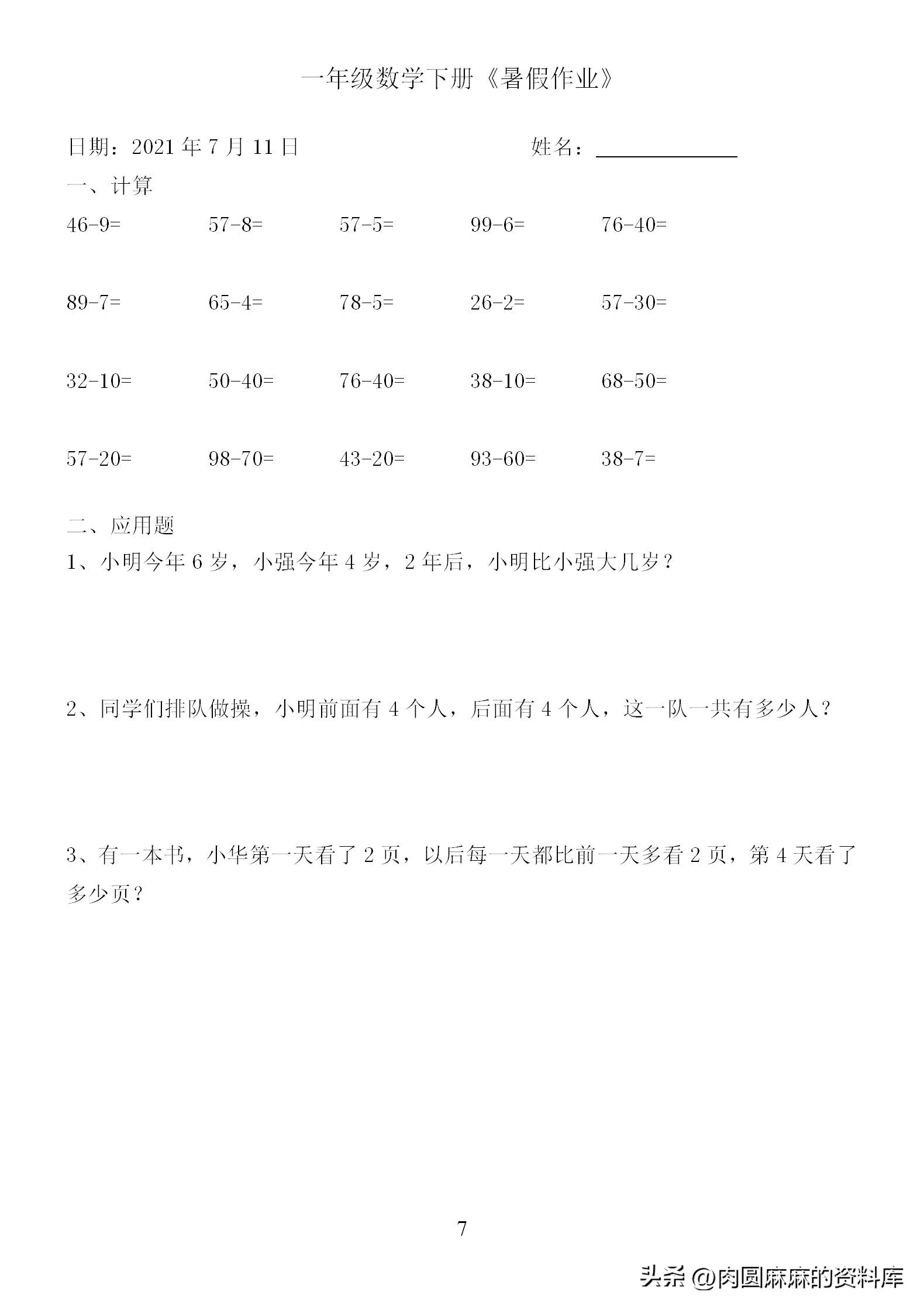 一年级数学题库打印下册,一年级数学下册电子版免费打印
