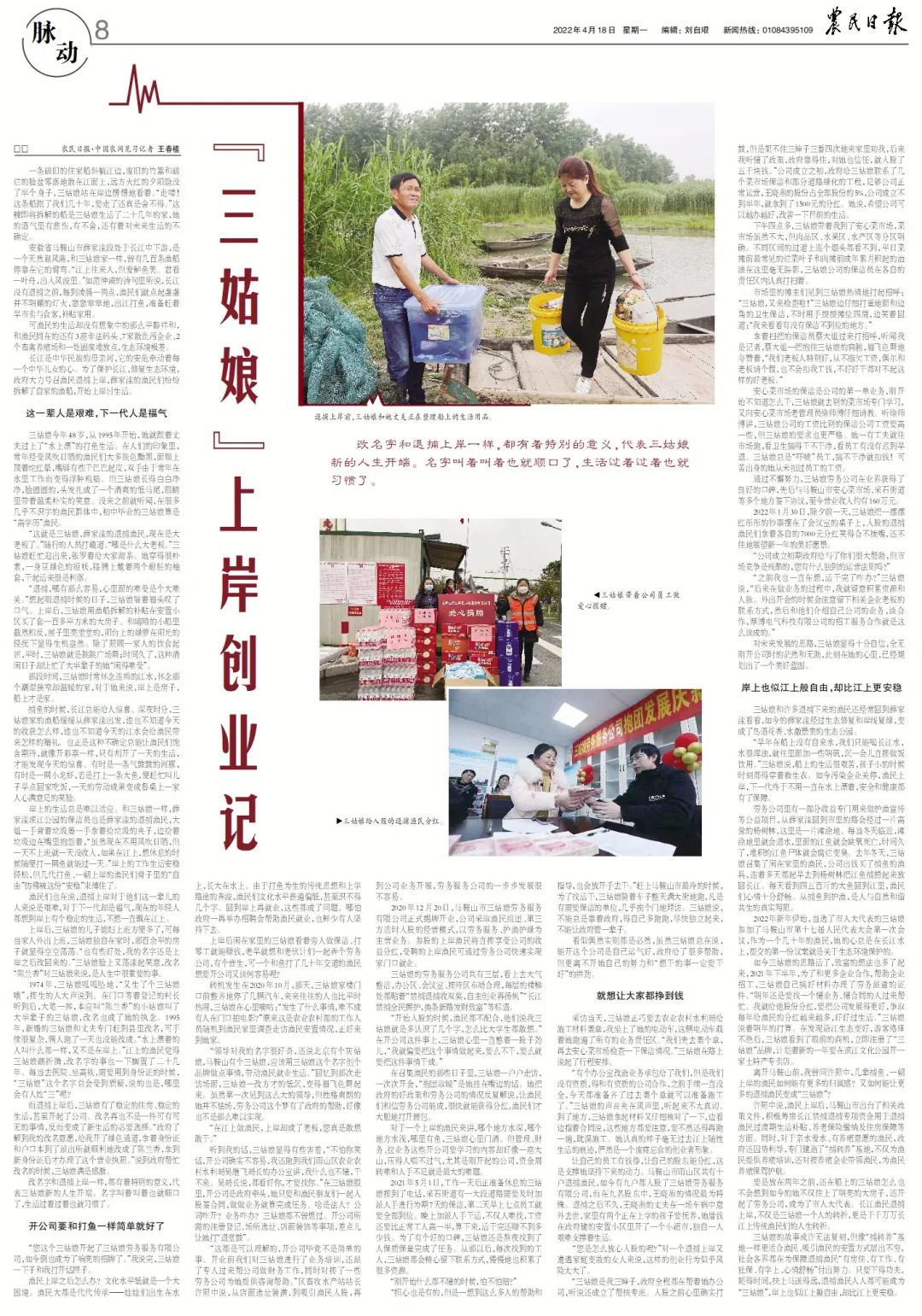 三姑娘创业记,三姑娘成名视频