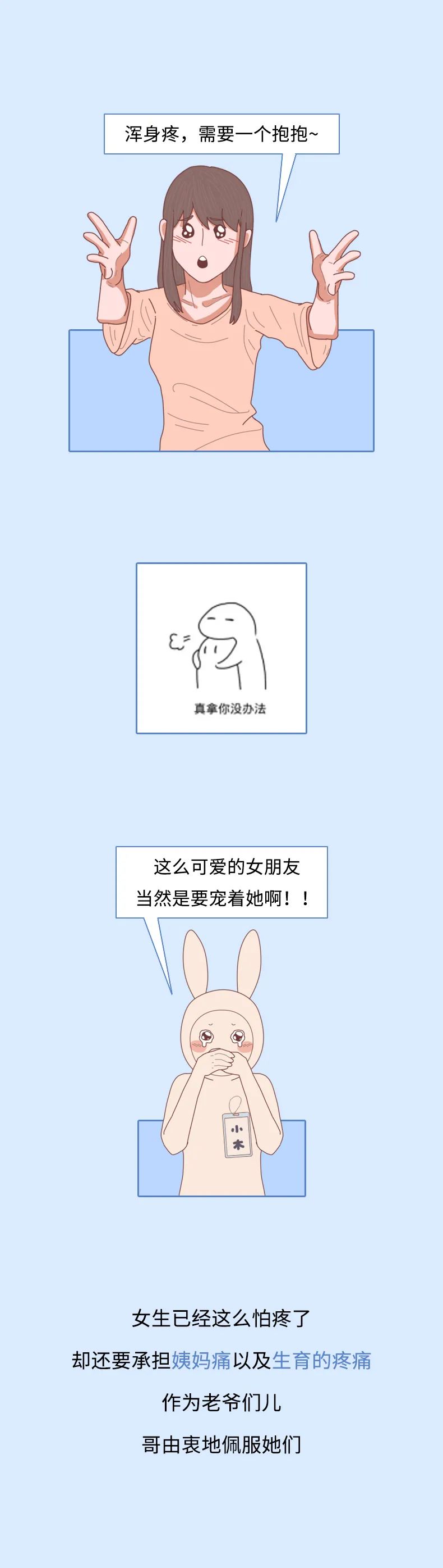 明明经历了那么多次的心痛,女生为什么老是喊疼