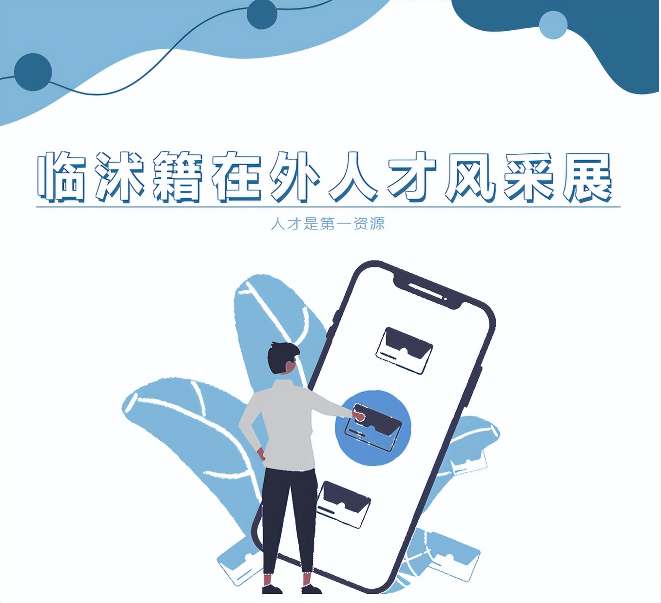 沂南籍在外人才风采展,临沭籍在外人才风采展王刚